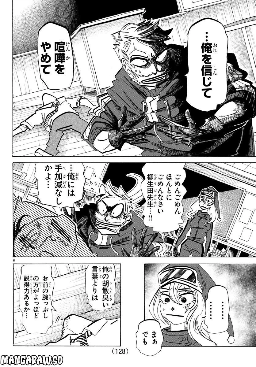 ページ 7 — 第76話