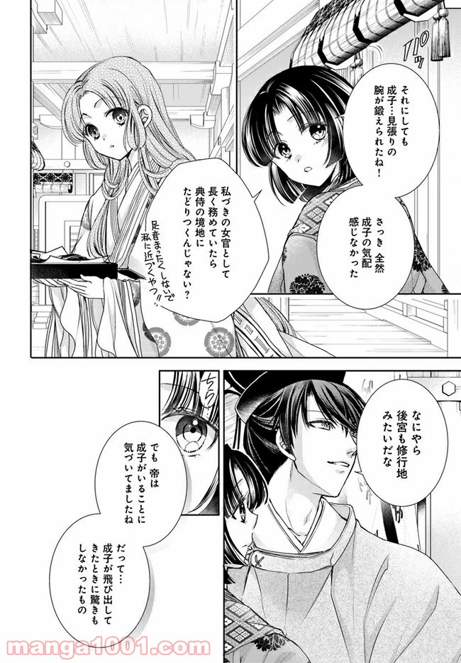 ページ 9 — 第10.2話
