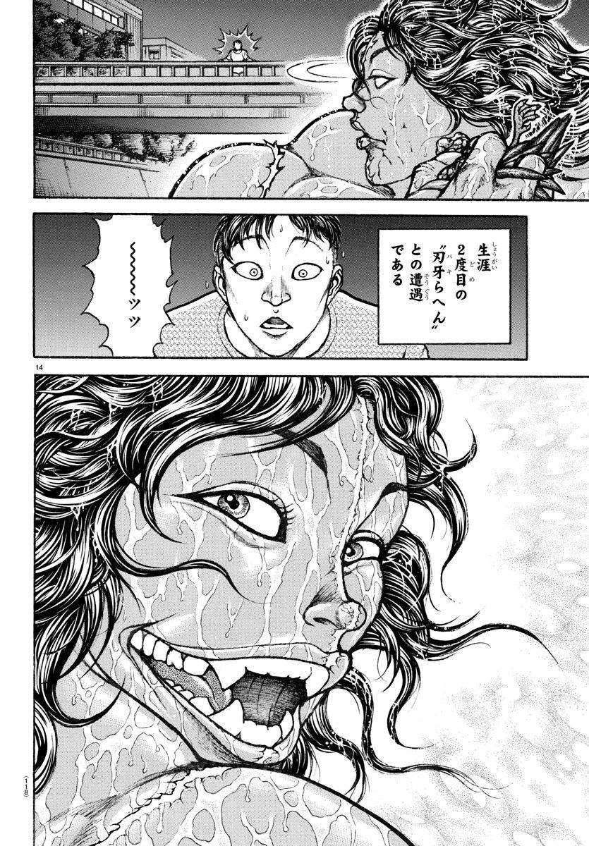 ページ 14 — 第151話