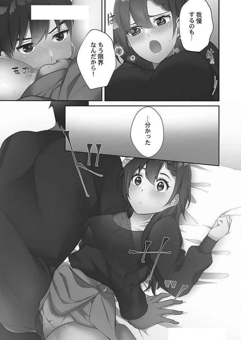 ページ 9 — 第6話