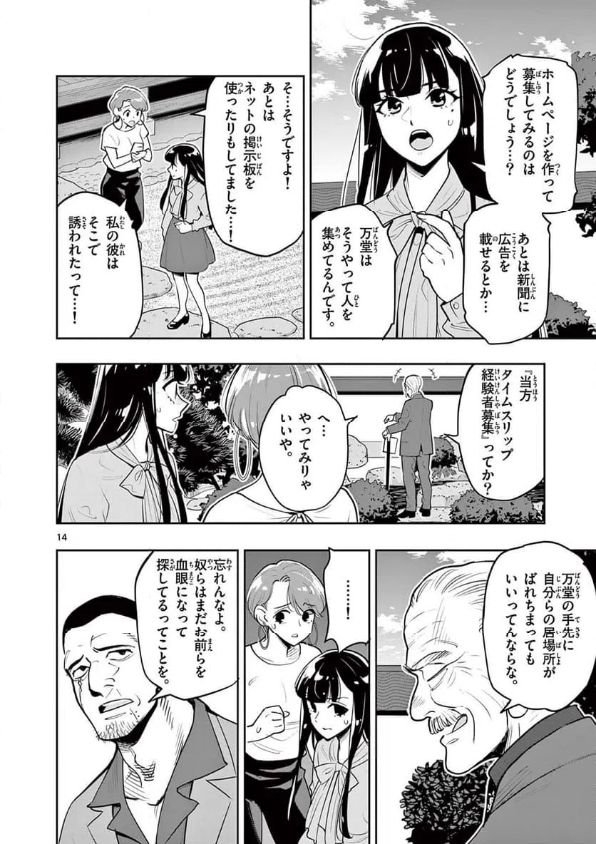 ページ 14 — 第9話