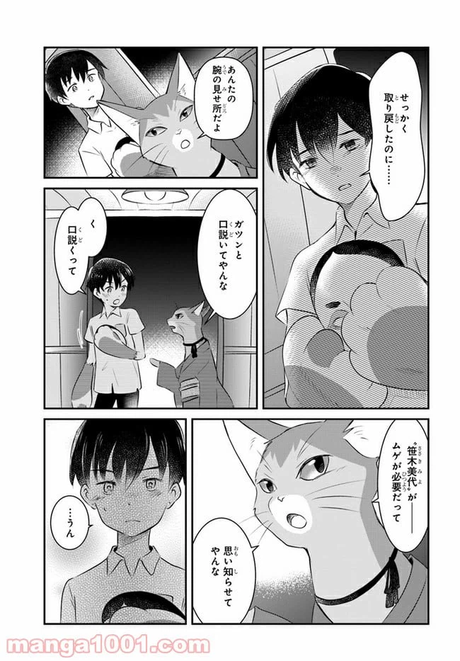 ページ 3 — 第11話