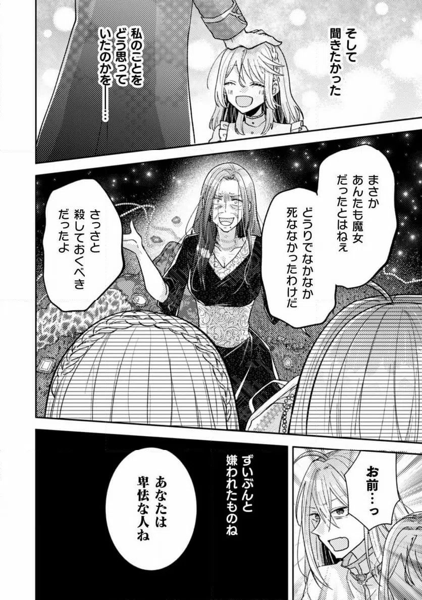 ページ 8 — 第33話