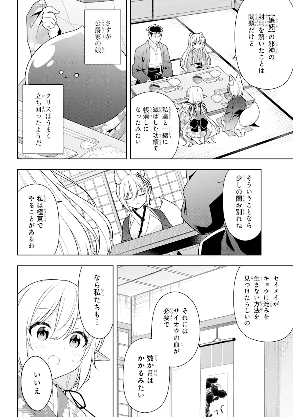 ページ 14 — 第32話