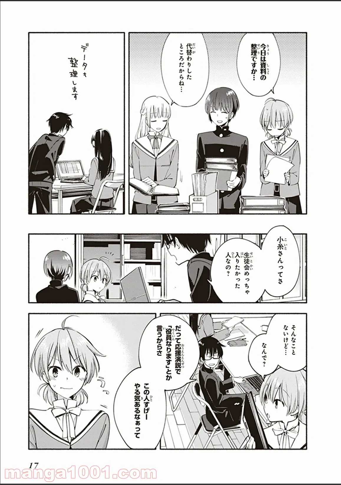 ページ 17 — 第6話