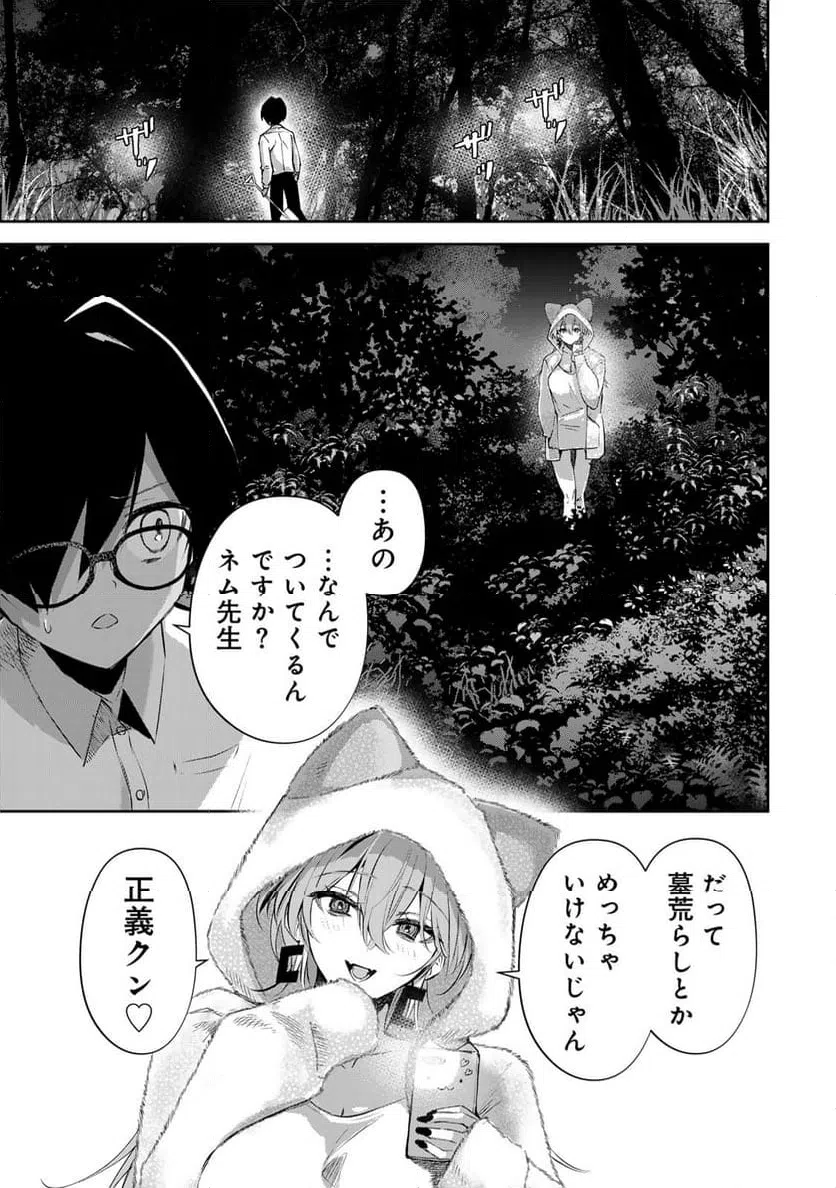 ページ 11 — 第10話