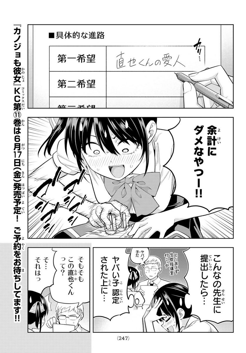 ページ 7 — 第100話
