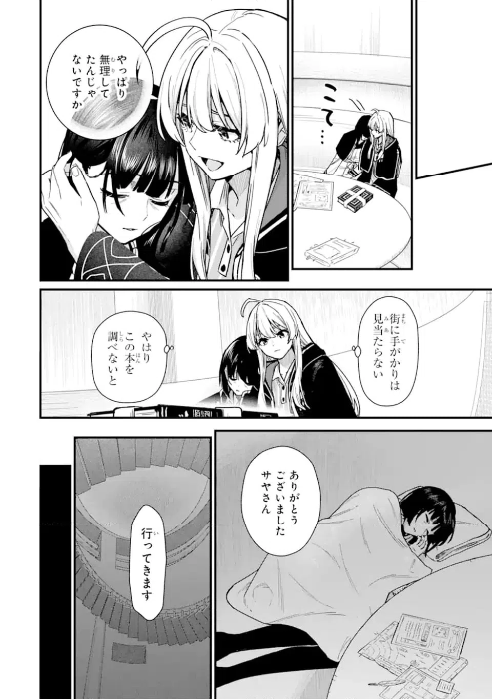 ページ 11 — 第21.3話