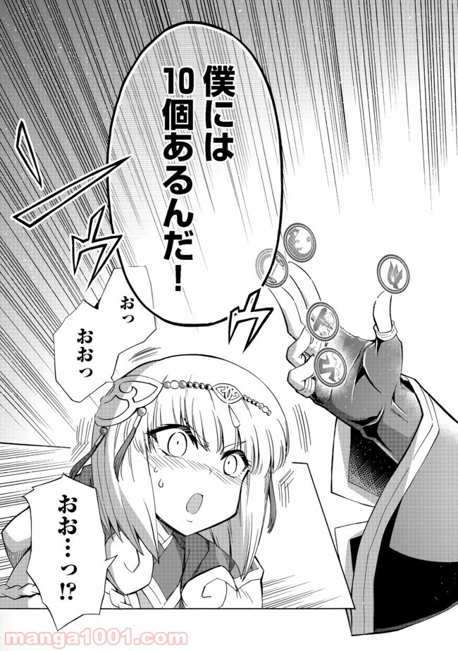 ページ 14 — 第6.2話