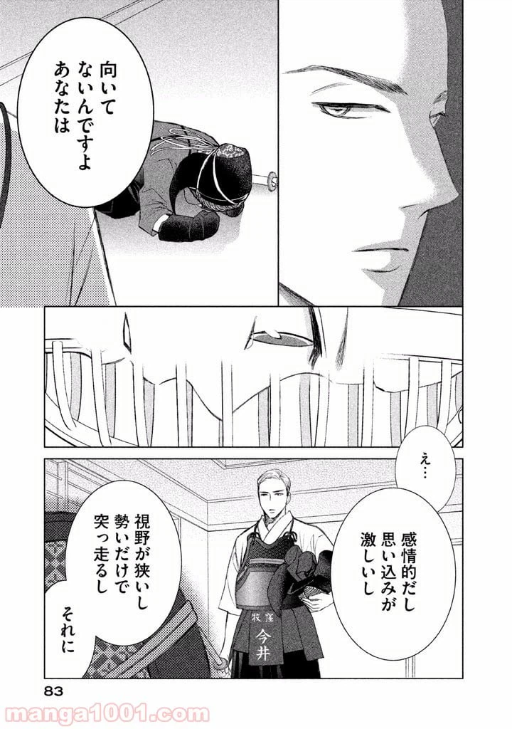 ページ 25 — 第4話