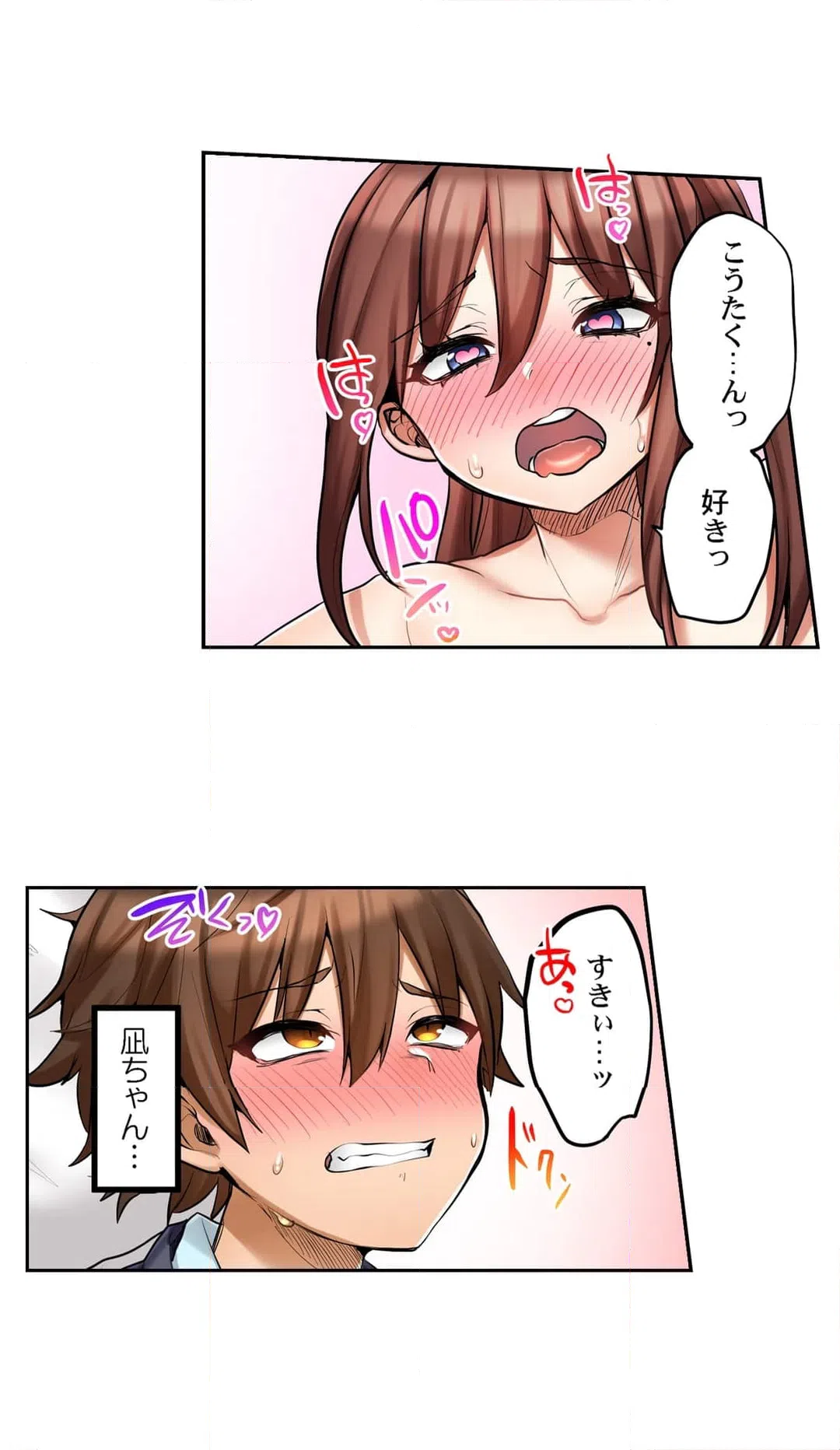 ページ 11 — 第87話
