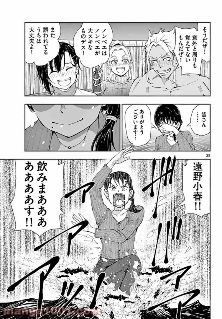 ページ 6 — 第27.2話
