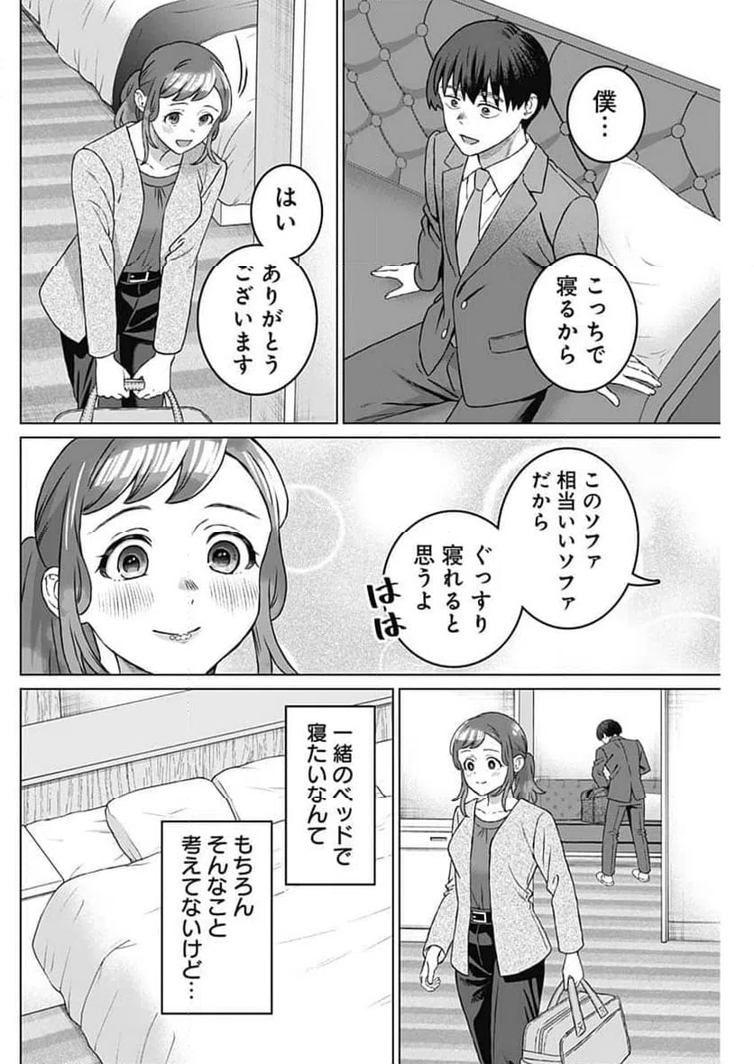 ページ 8 — 第58話
