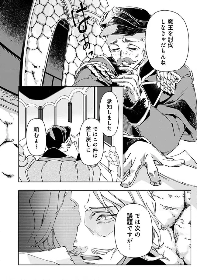 ページ 8 — 第7.2話