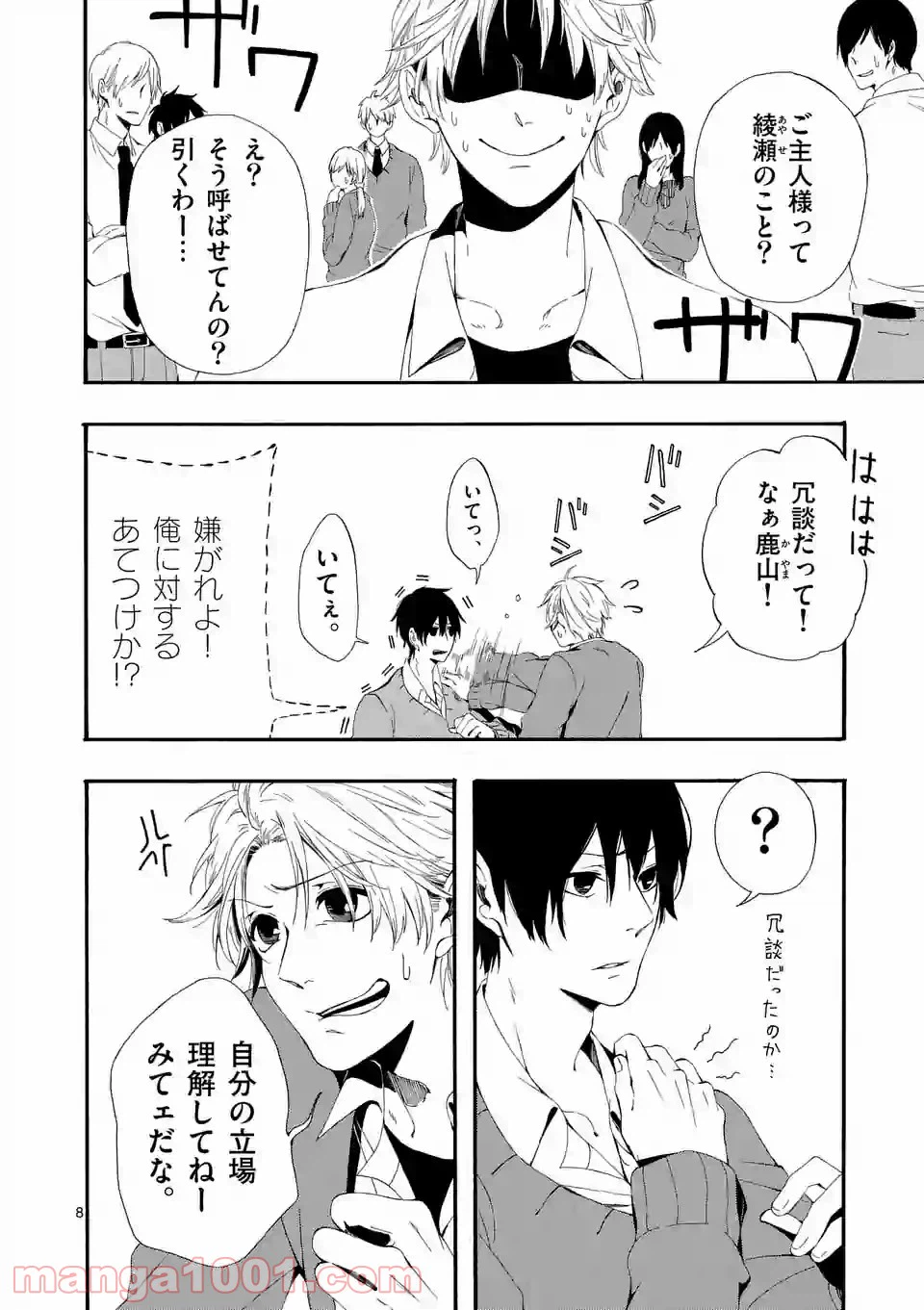 ページ 8 — 第3話