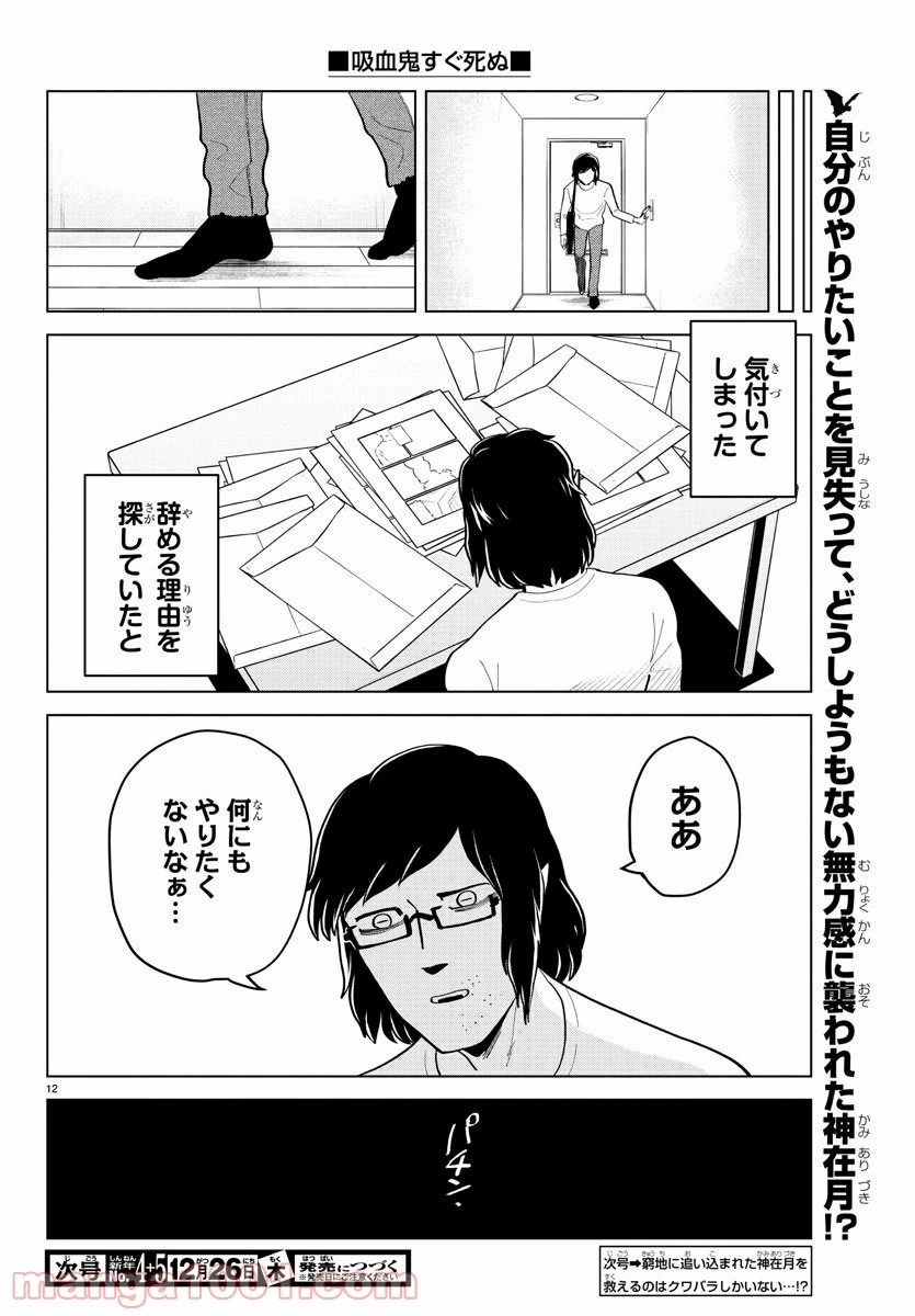 ページ 12 — 第190話