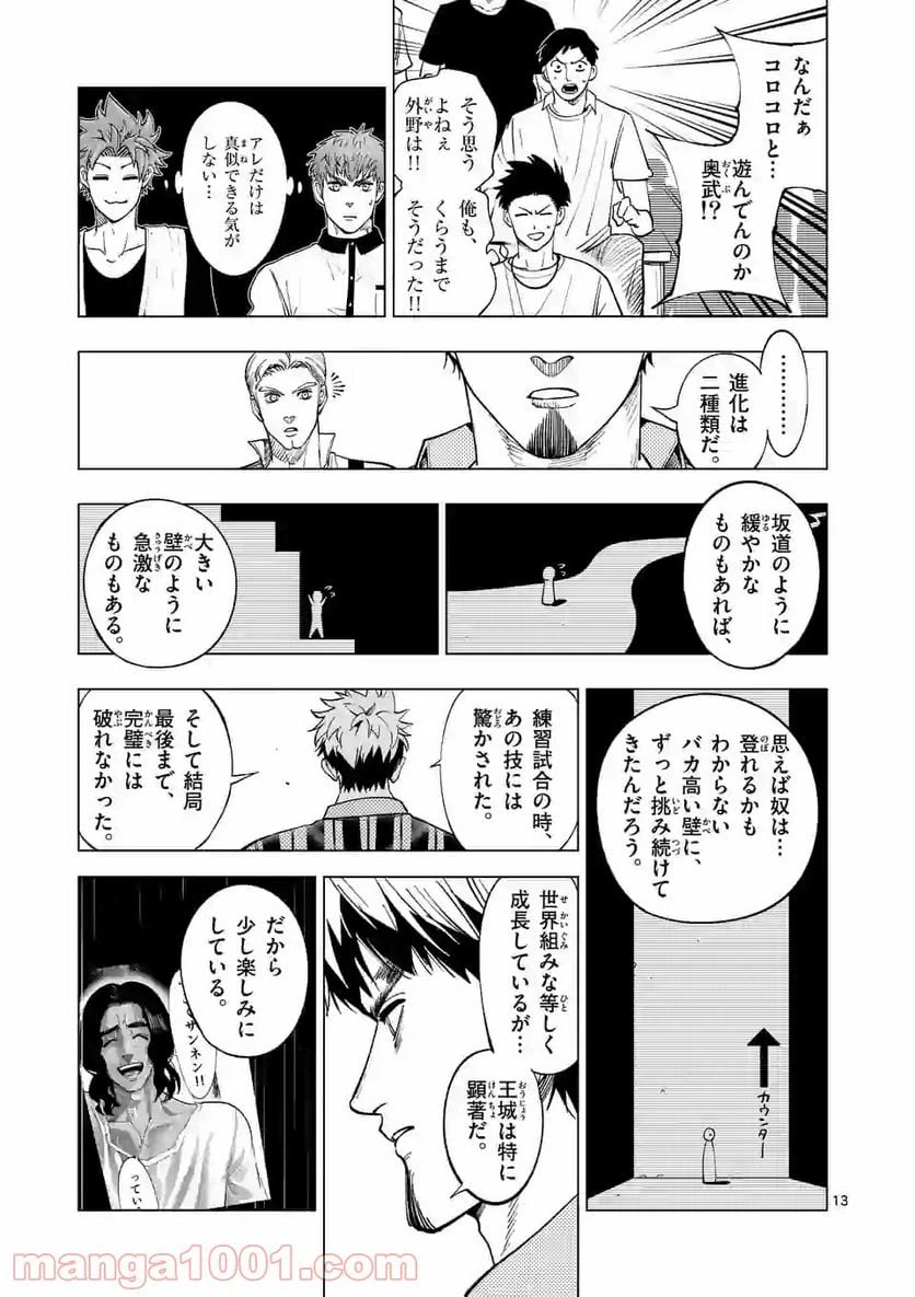 ページ 13 — 第188話
