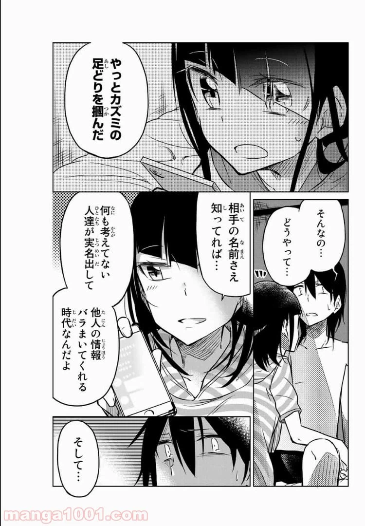 ページ 11 — 第29話