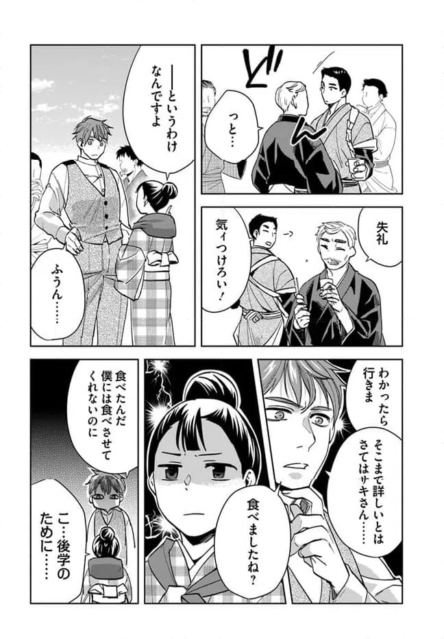 ページ 6 — 第2話