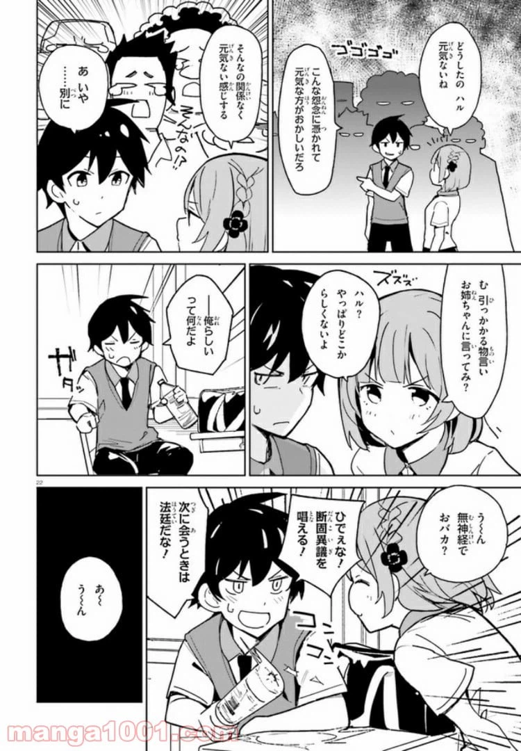 ページ 21 — 第1話