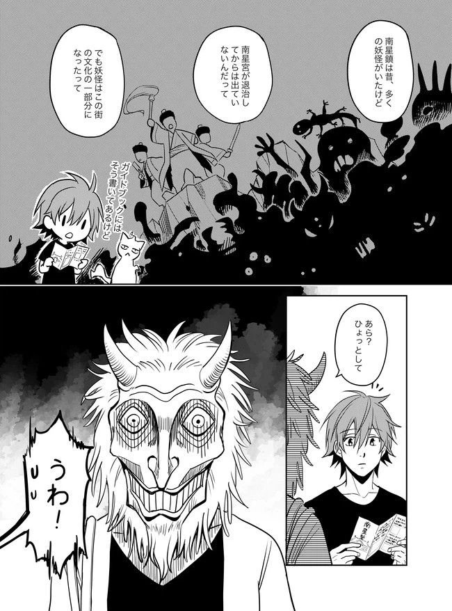 ページ 4 — 第14話