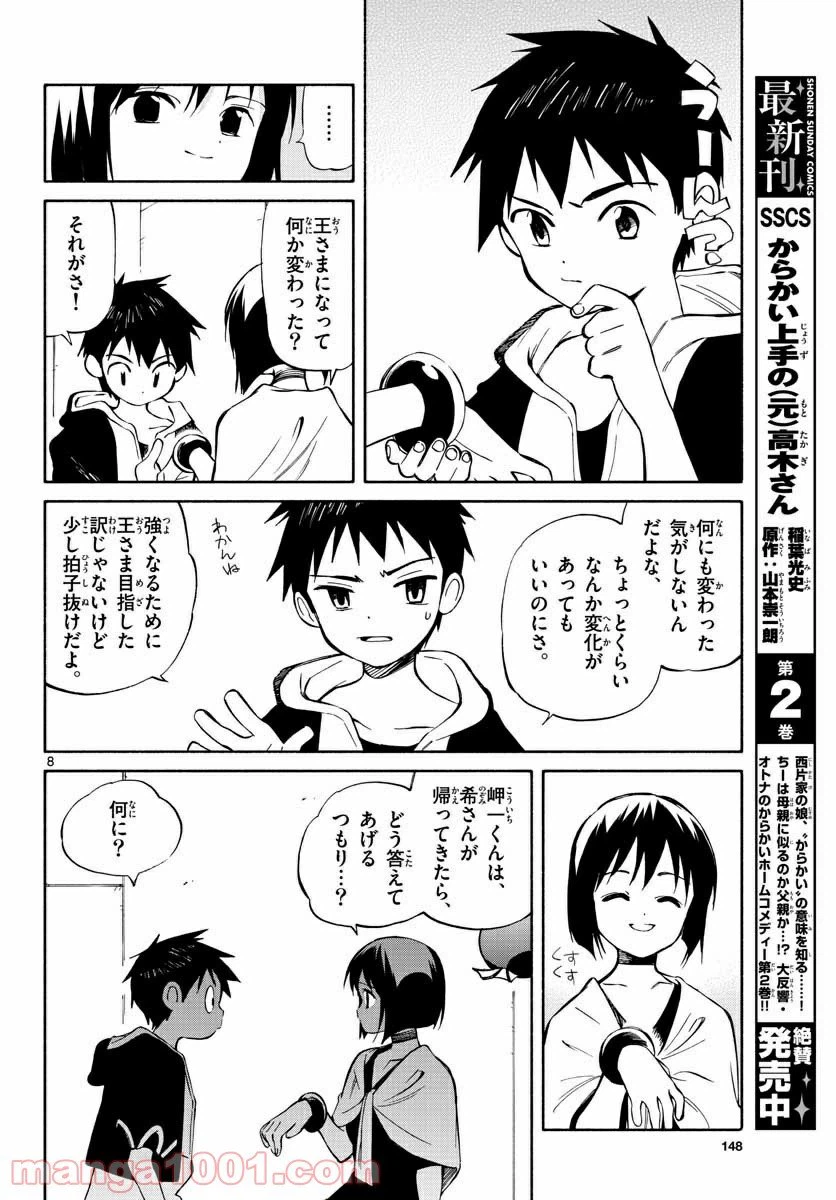 ページ 8 — 第71話