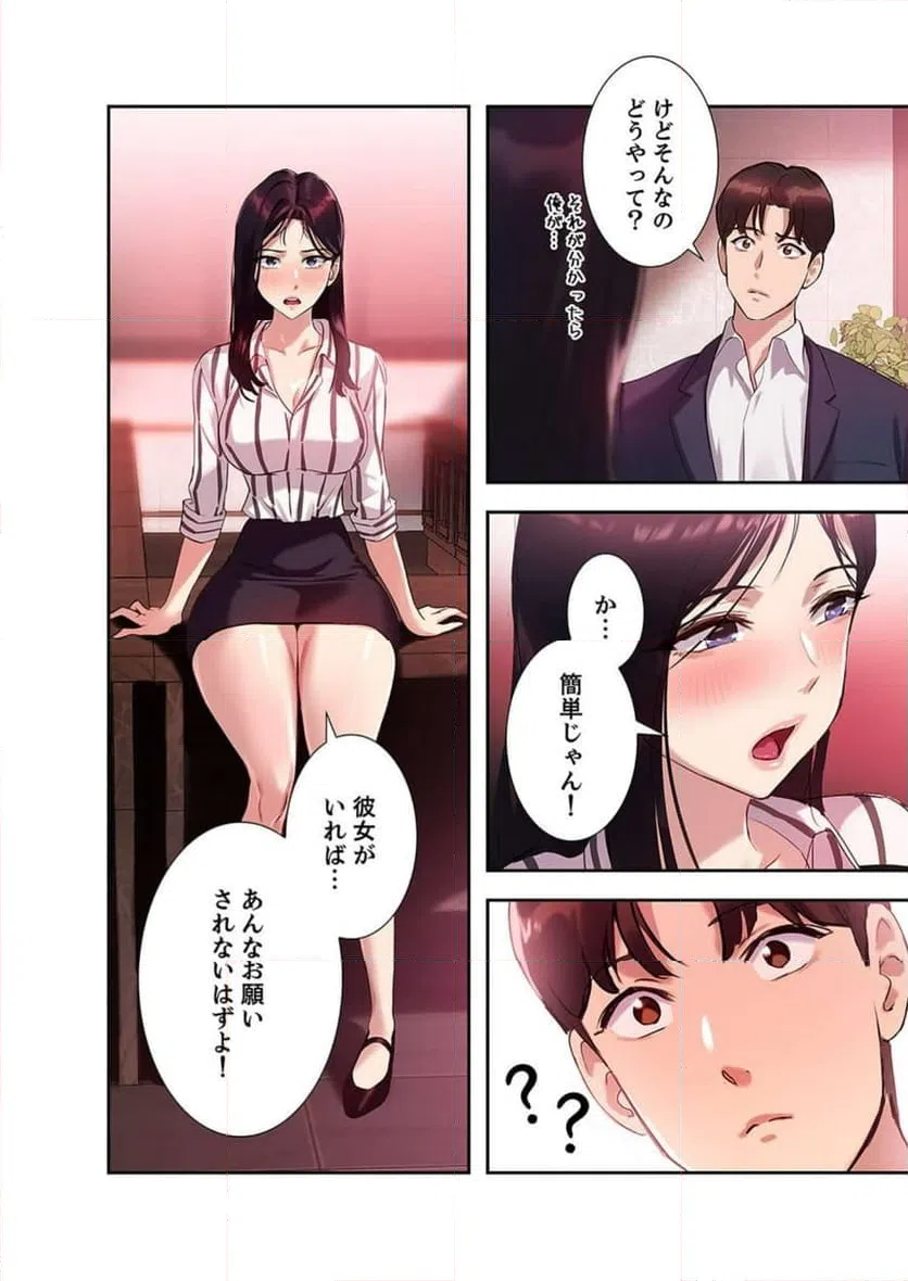 ページ 15 — 第6話