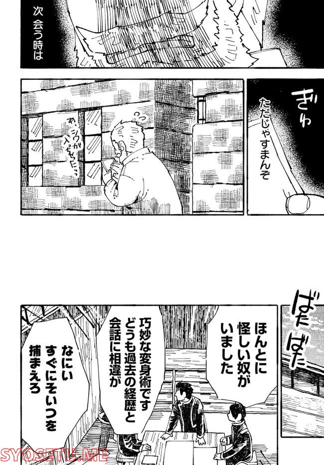 ページ 36 — 第5話