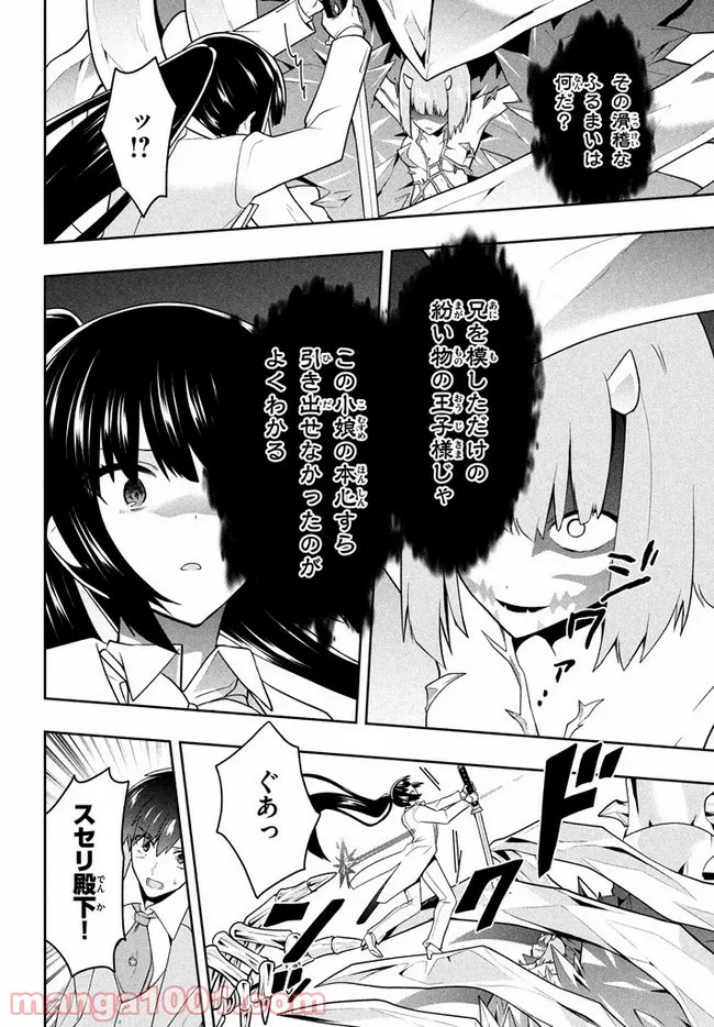ページ 14 — 第25話