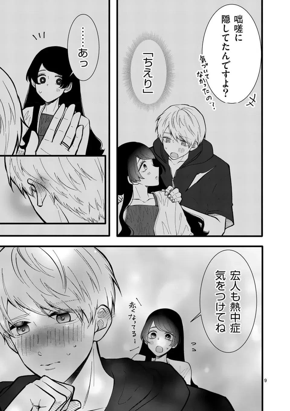 ページ 10 — 第38話