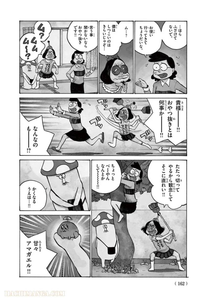 ページ 20 — 第24話