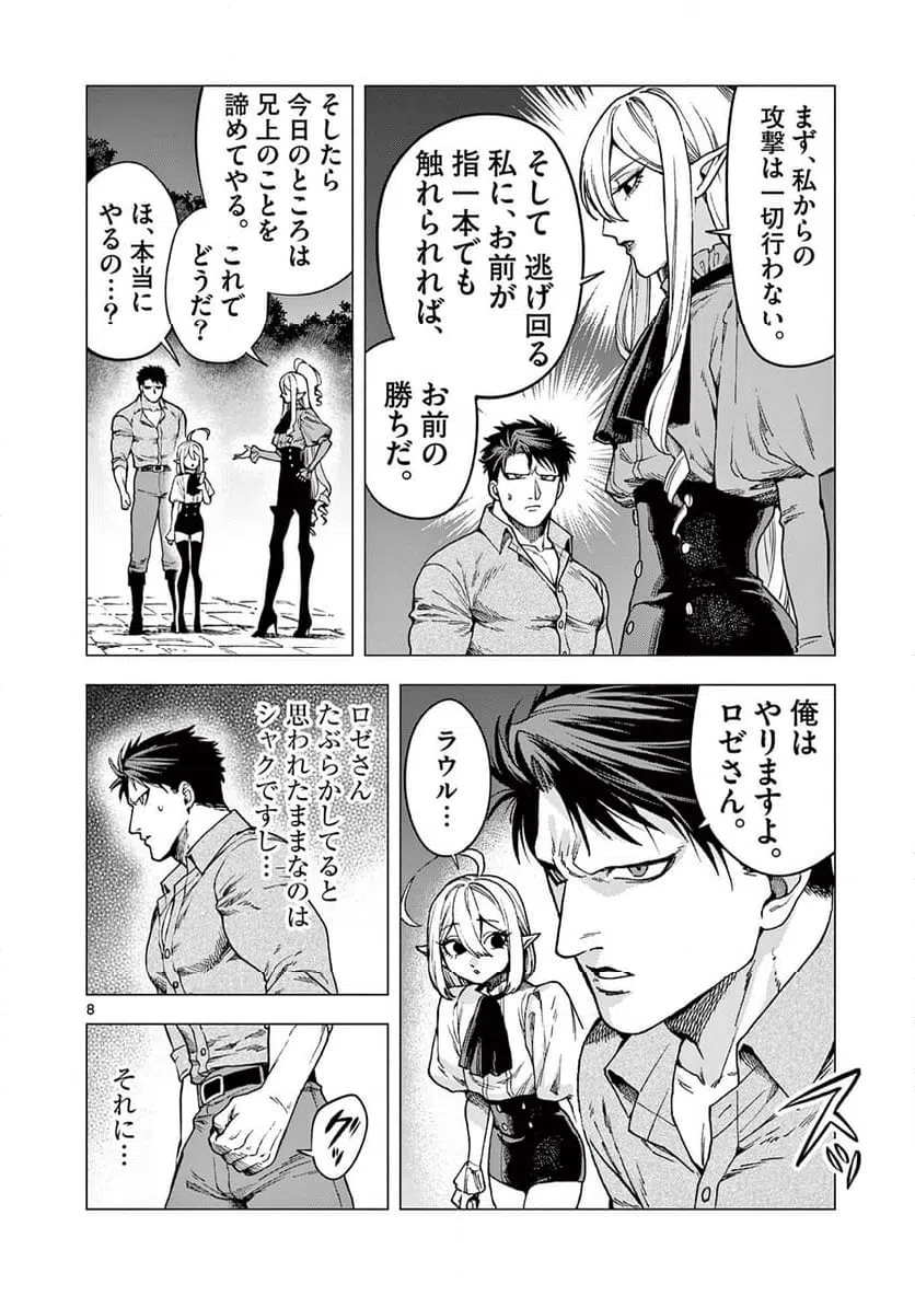 ページ 8 — 第7話
