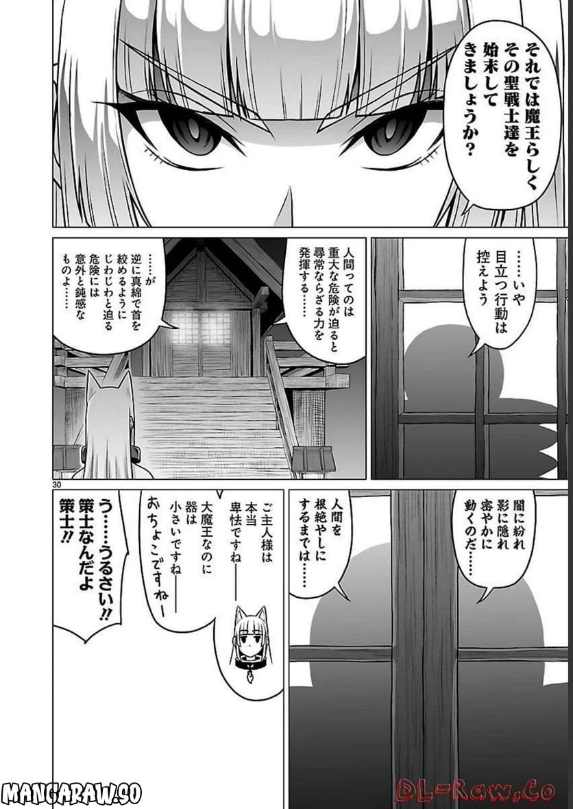 ページ 30 — 第9話