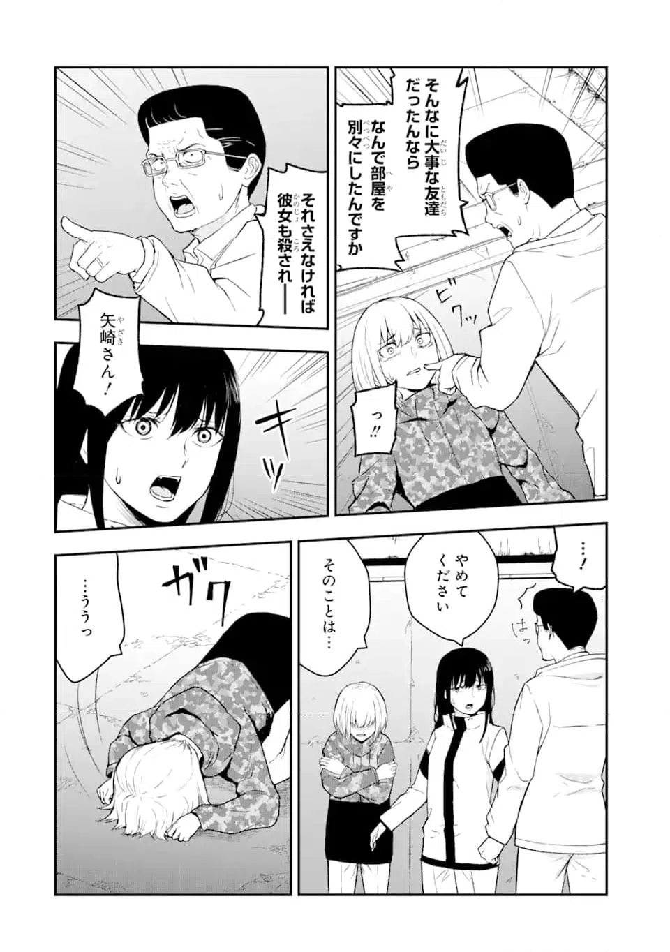 ページ 9 — 第6.3話