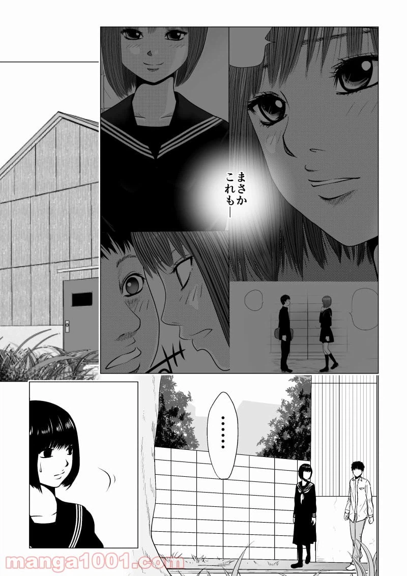 ページ 9 — 第20話