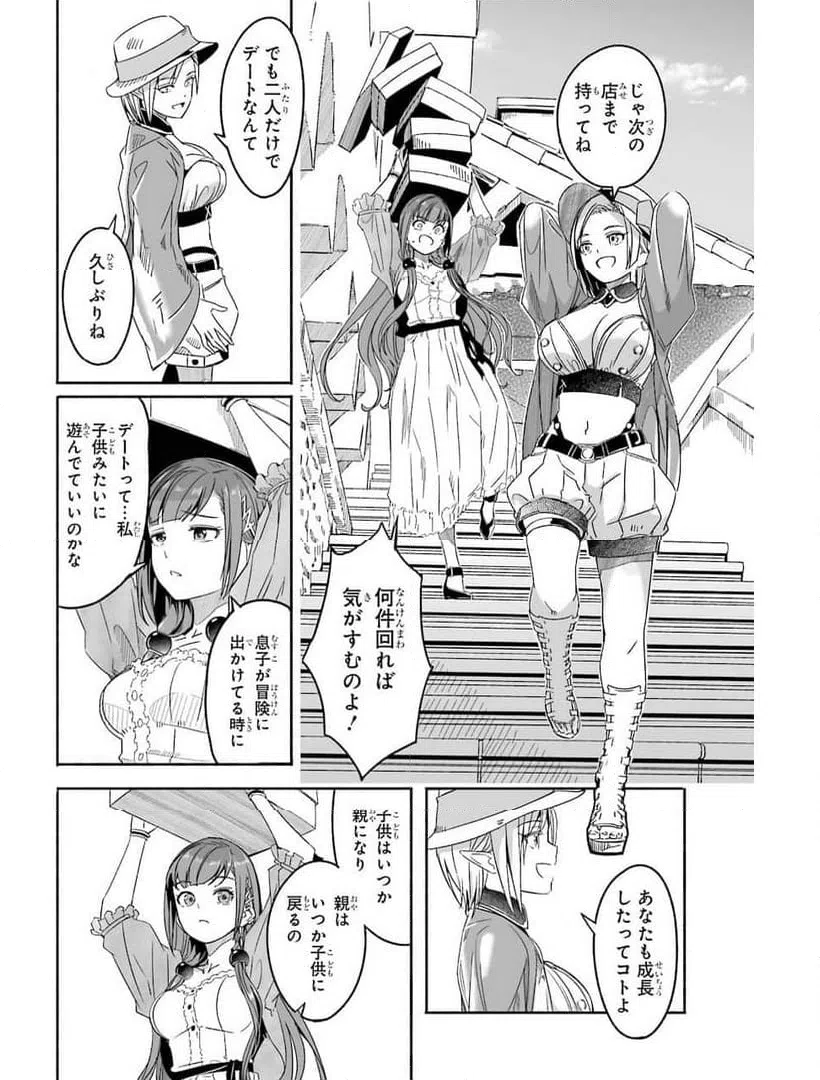 ページ 12 — 第20.5話