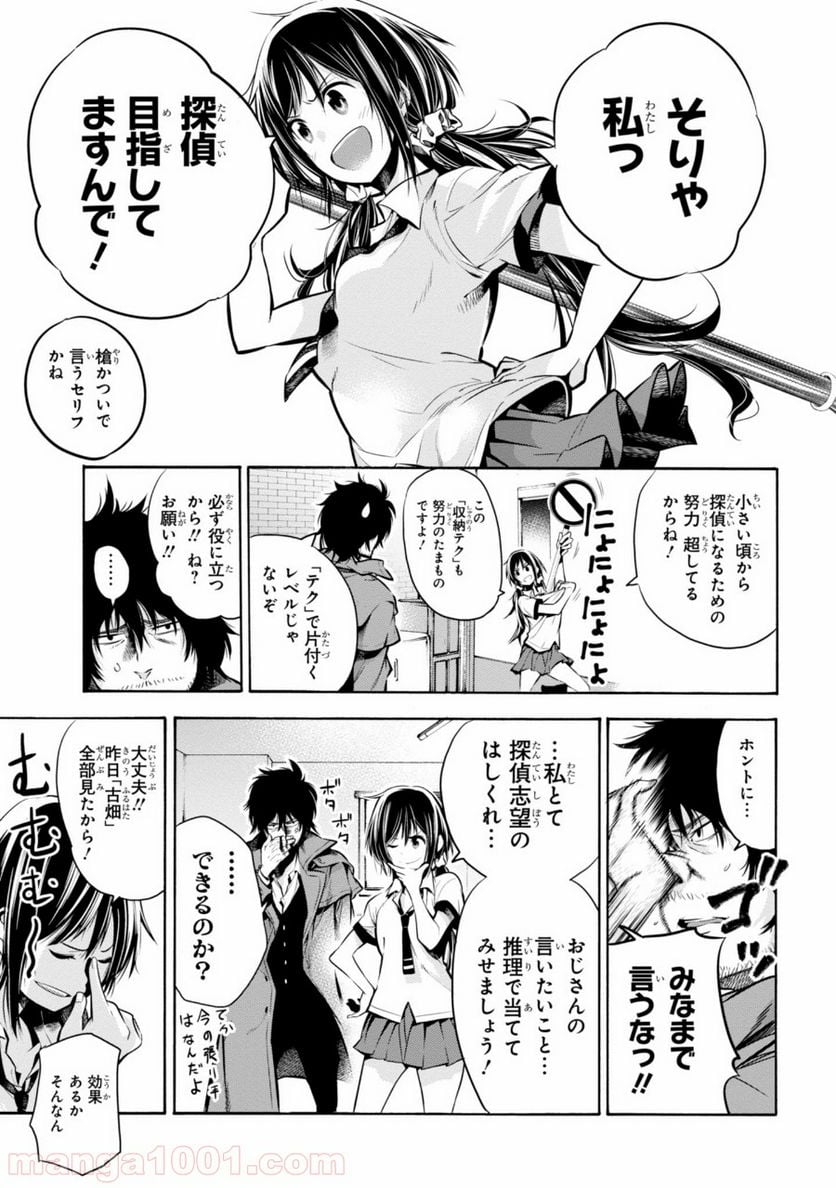 ページ 12 — 第1話