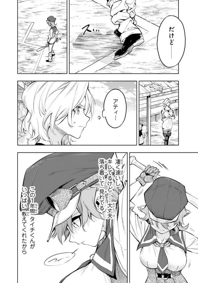 ページ 5 — 第38.2話