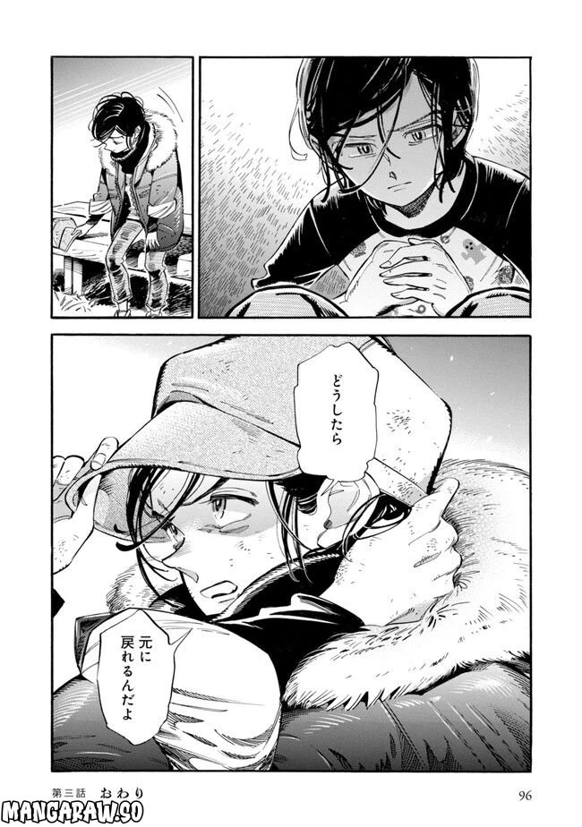 ページ 28 — 第3話