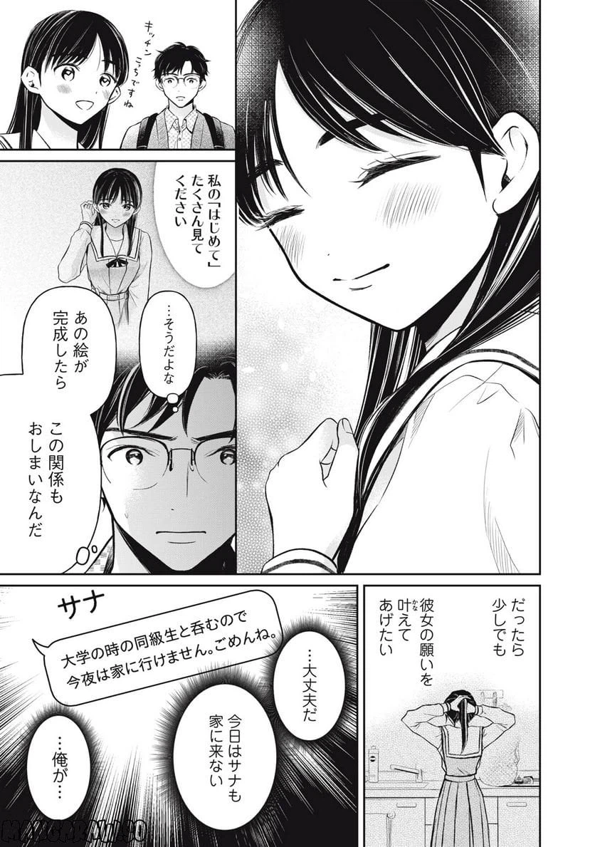 ページ 9 — 第7話