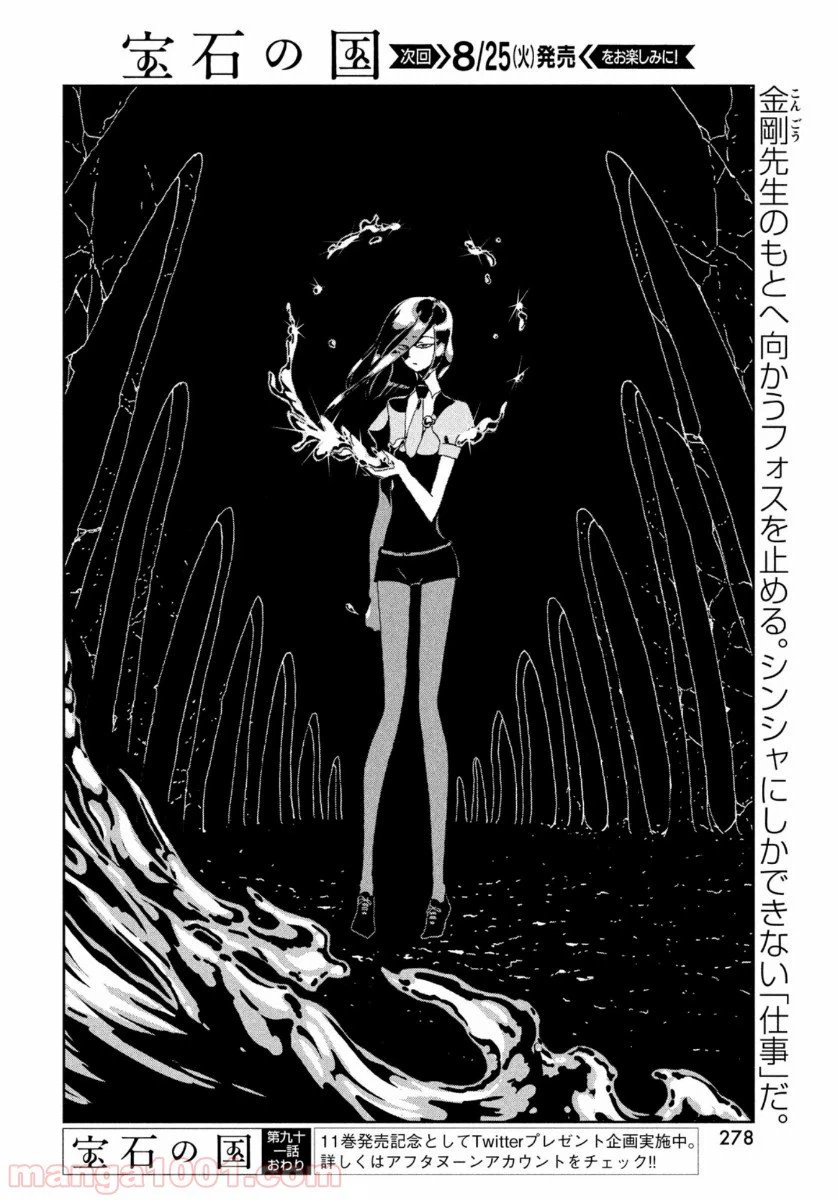ページ 17 — 第91話