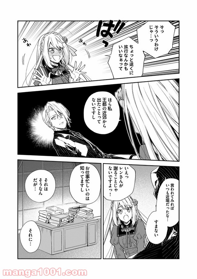 ページ 8 — 第9.1話