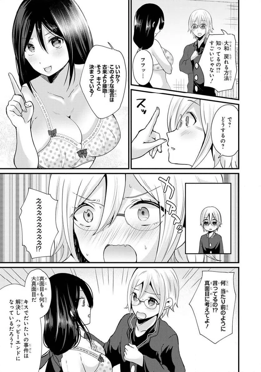 ページ 7 — 第21話