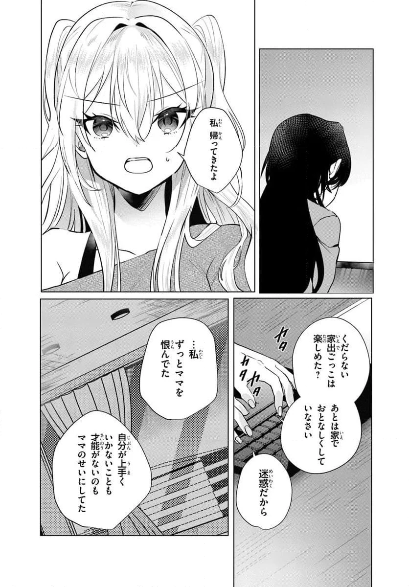 ページ 23 — 第12.1話