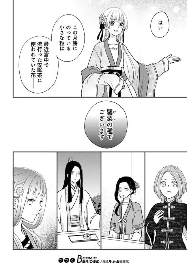 ページ 7 — 第18.3話