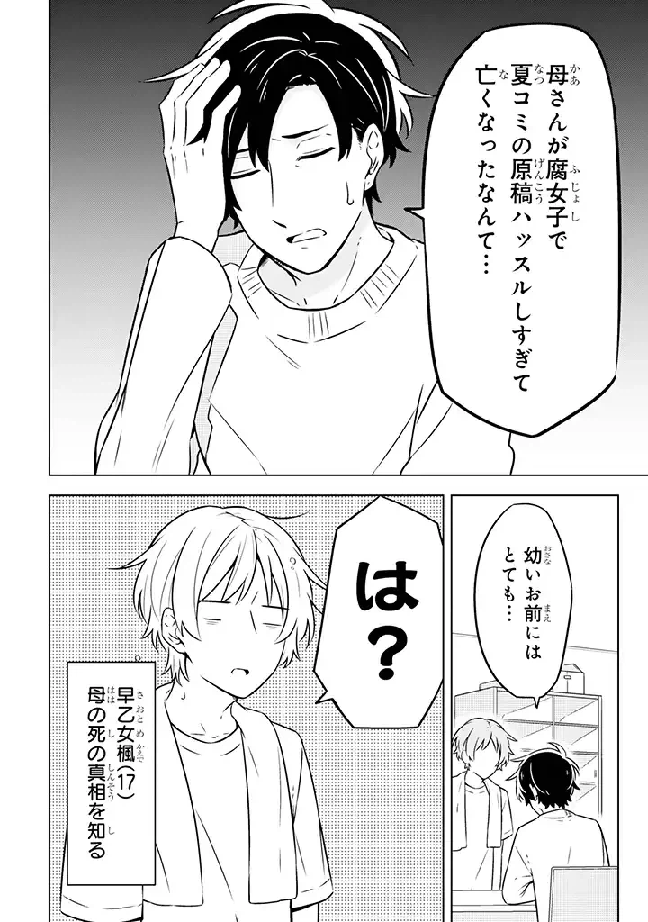 ページ 6 — 第4話
