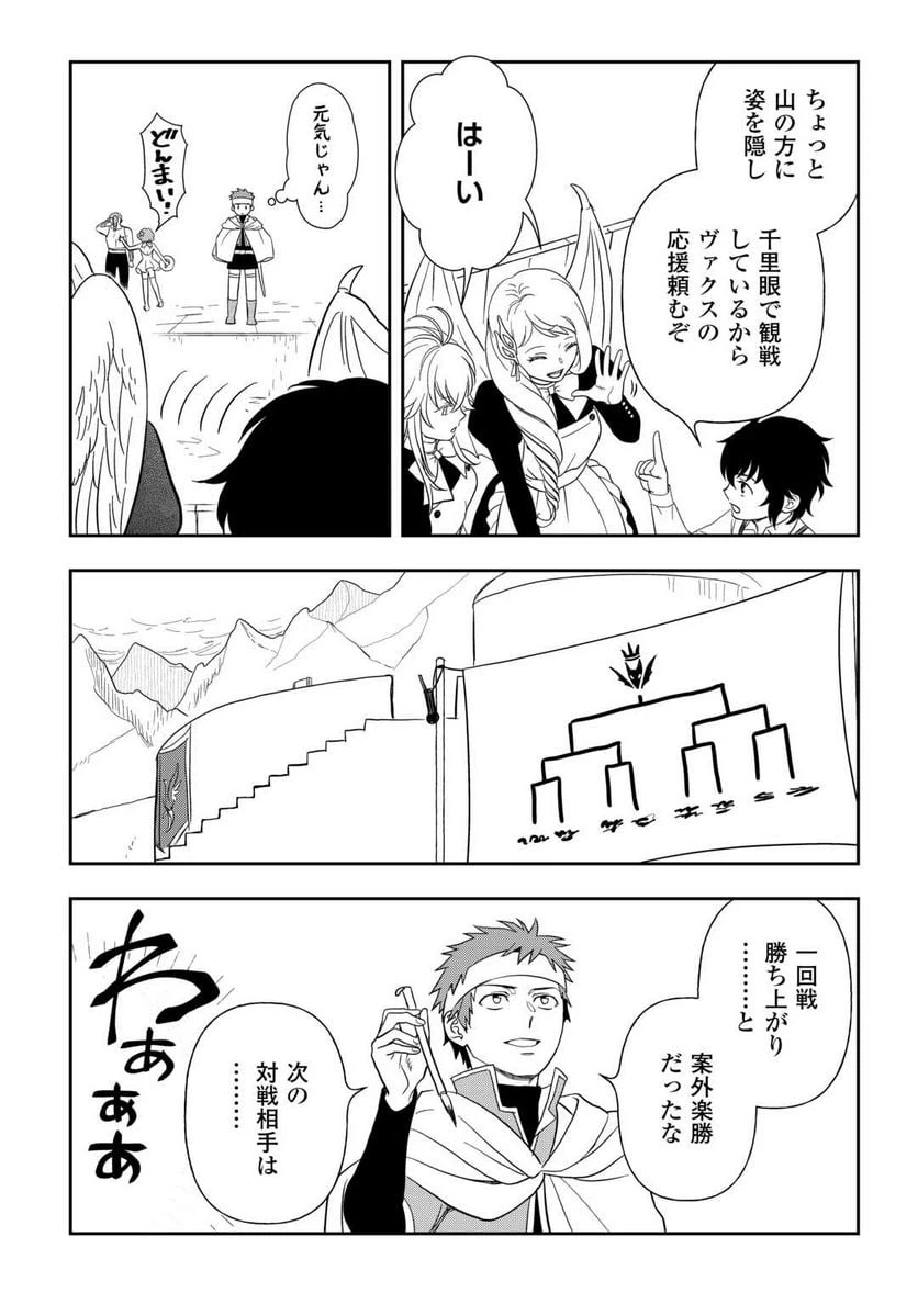 ページ 20 — 第72話