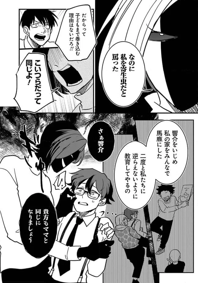 ページ 10 — 第3話