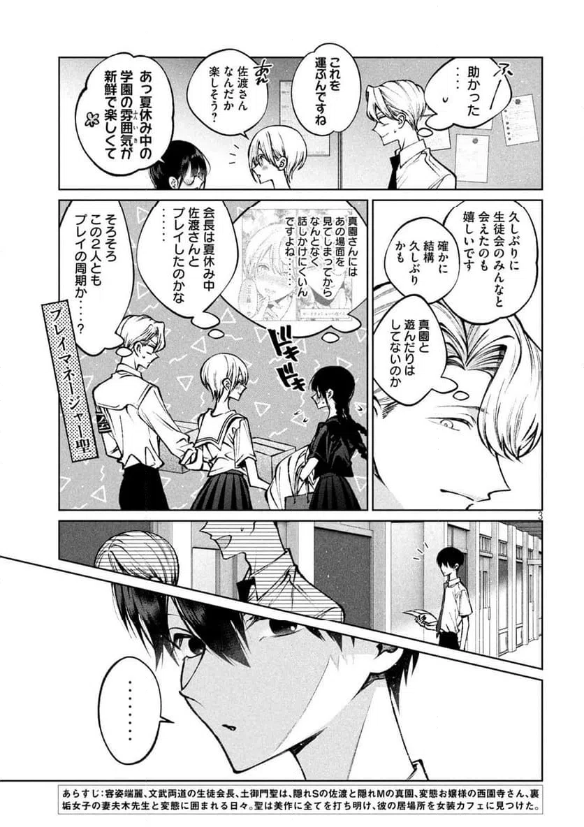 ページ 3 — 第35話