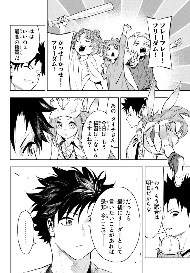 ページ 18 — 第28.1話